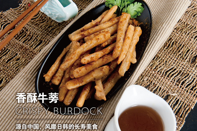 香酥牛蒡